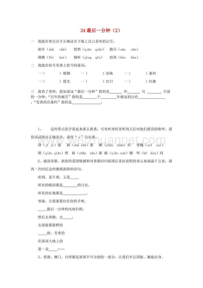 （人教新课标）五年级语文上册第7单元24《最后一分钟》课时练习（2）（无答案）.doc_第1页