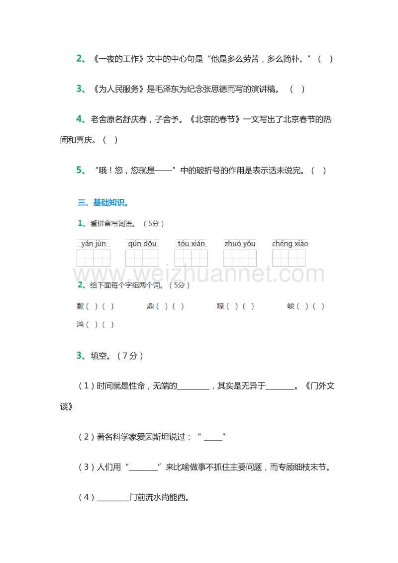 2015-2016学年：六年级语文下册期末测试题1（人教版）.doc_第2页