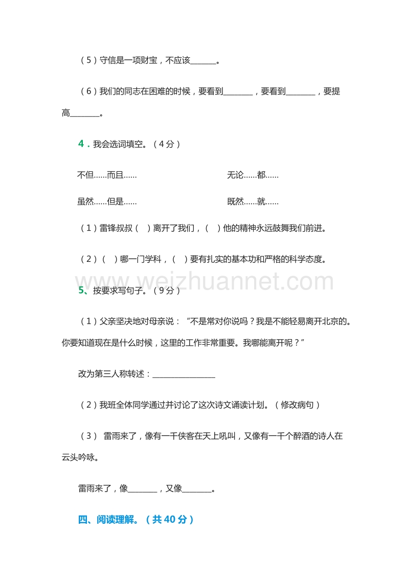 2015-2016学年：六年级语文下册期末测试题1（人教版）.doc_第3页