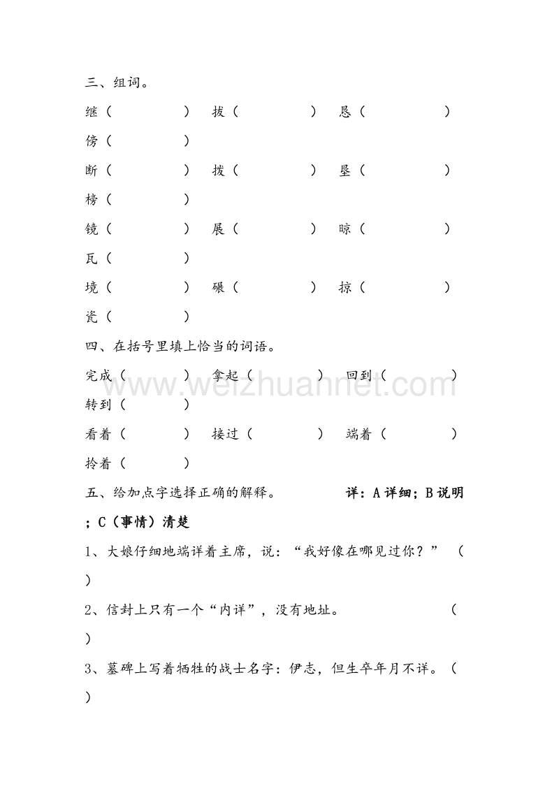 2017年（人教版）五年级语文上册同步练习 28.毛主席在花山.doc_第2页