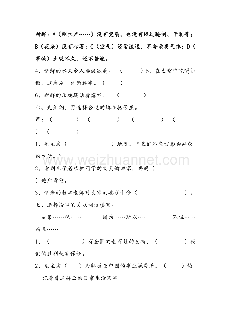 2017年（人教版）五年级语文上册同步练习 28.毛主席在花山.doc_第3页