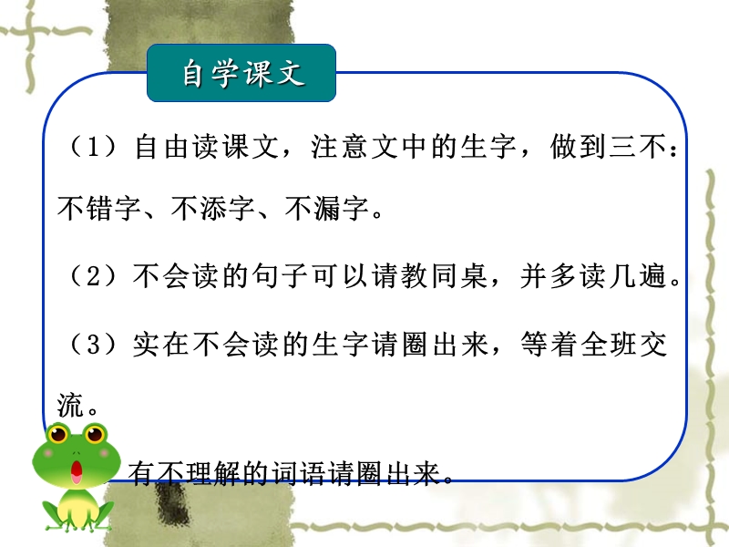 二年级下语文教案2018春人教版新部编本二年级下册语文第21课《青蛙卖泥塘》 21课件人教版（2016部编版）.ppt_第3页