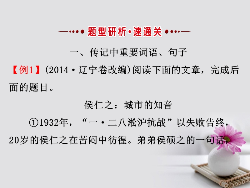 2018年高考语文一轮复习 1.2.2.4词语、句子含意的理解课件 新人教版.ppt_第3页