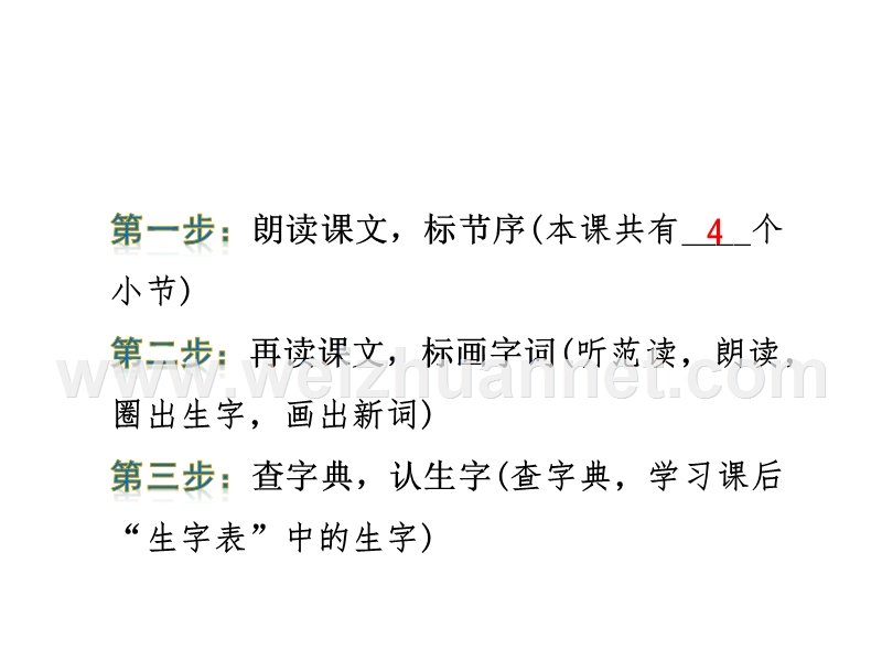 二年级下语文一课一练二年级下册识字1+神州谣+预习及作业课件人教版（2016部编版）.ppt_第2页