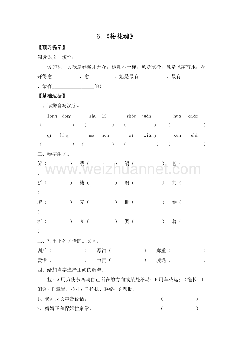 2017年（人教版）五年级语文上册 6．《梅花魂》 一课一练.doc_第1页