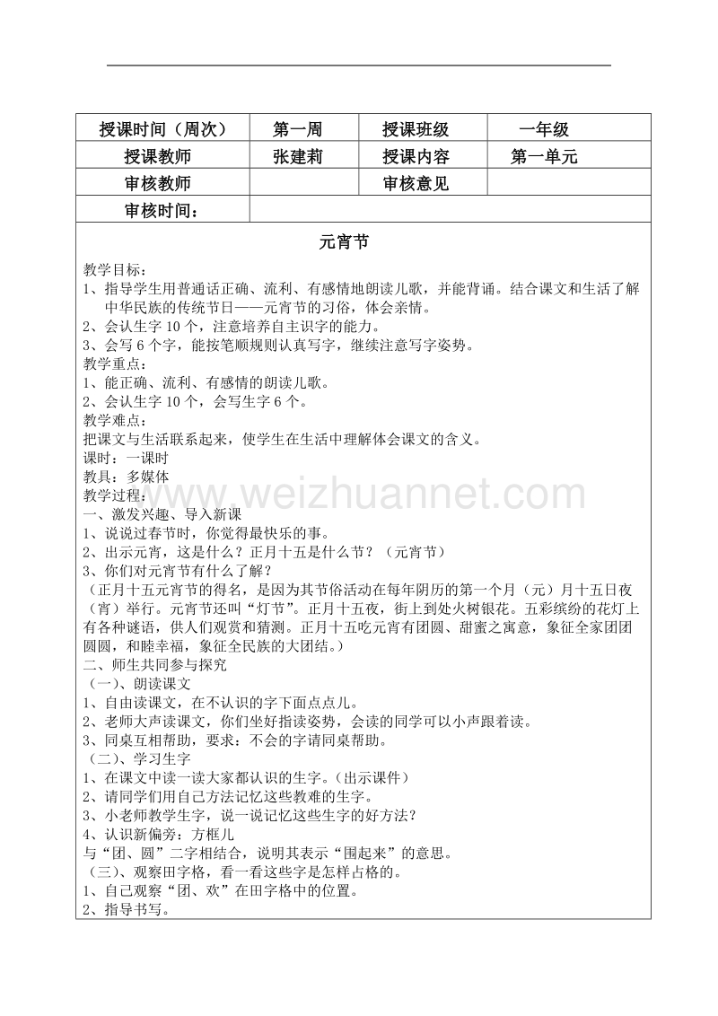 （北师大版）一年级下册语文1.1 元宵节 (7).doc_第1页