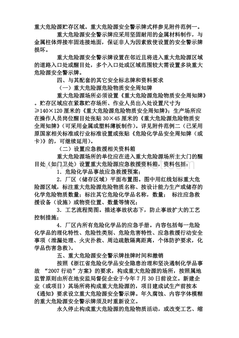 省安监局-重大危险源警示牌-设置要求-通知.doc_第2页