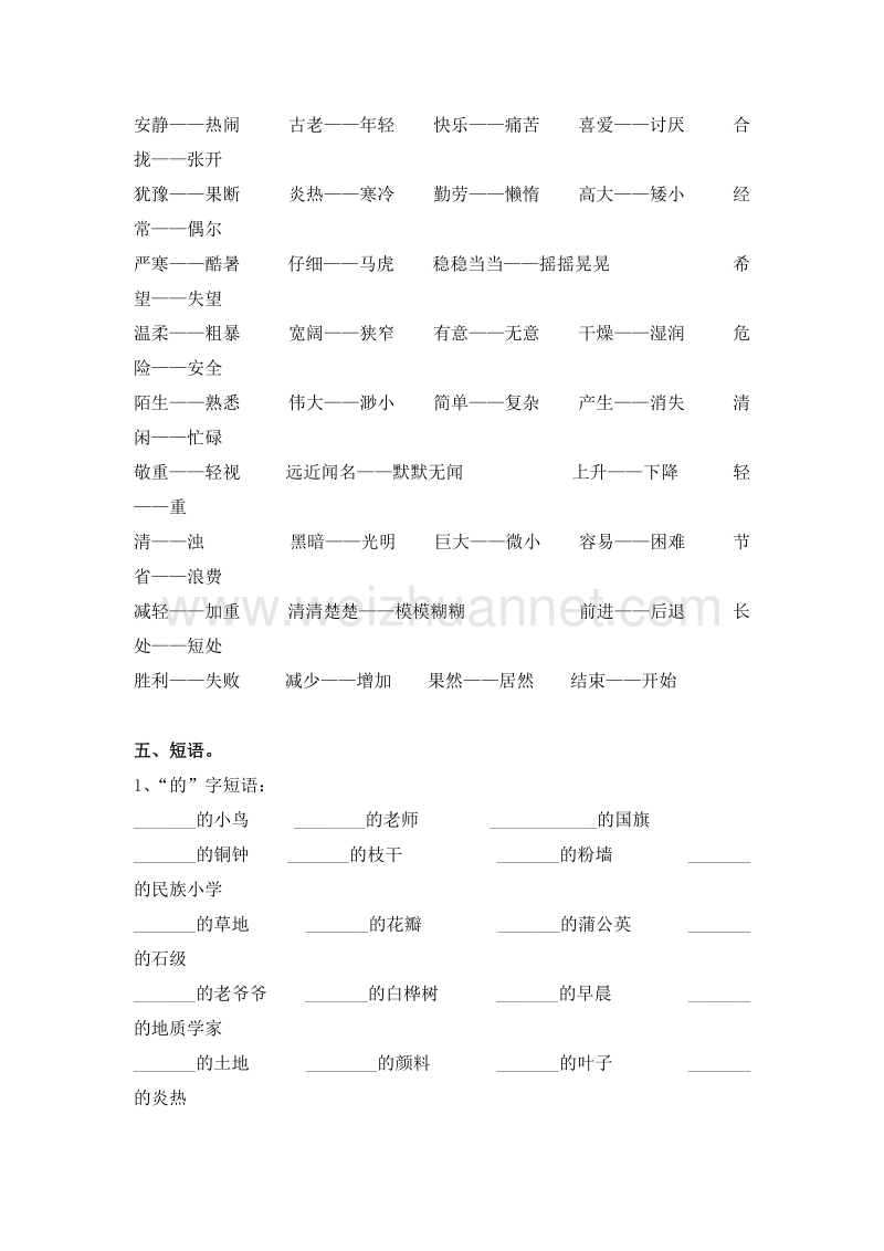 (人教新课标)三年级语文上册 期末复习资料大全(2).doc_第2页