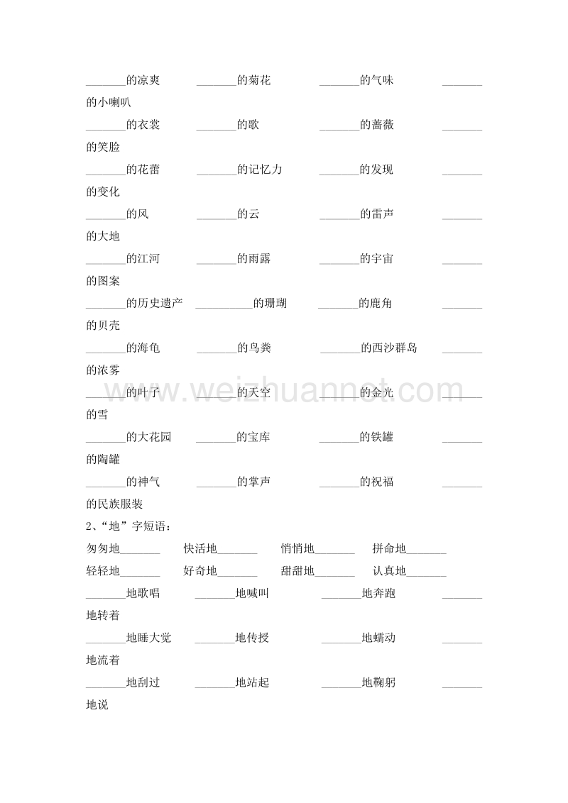 (人教新课标)三年级语文上册 期末复习资料大全(2).doc_第3页