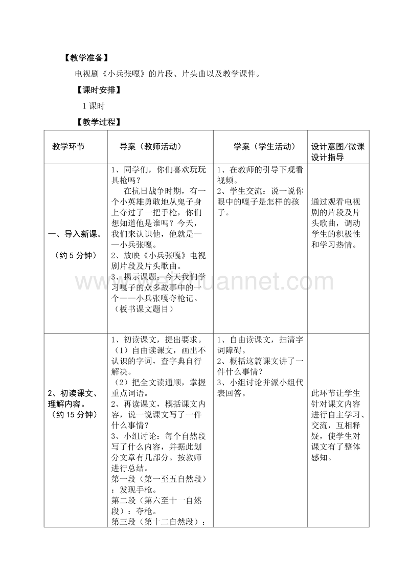 2017年小学（语文s版）语文四年级上册26.小兵张嘎夺枪记（1）.doc_第2页