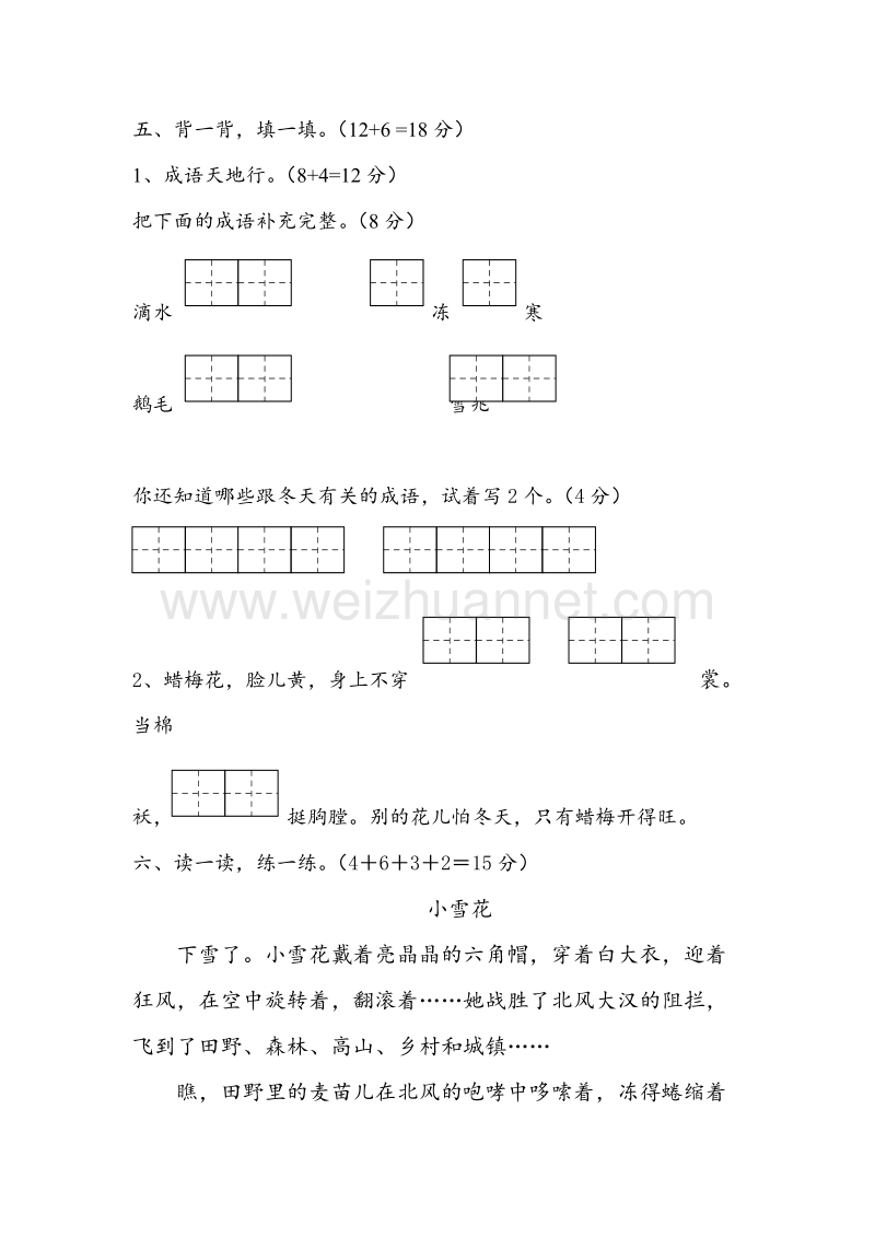 （苏教版） 小学语文二年级上册 第五单元试题.doc_第3页