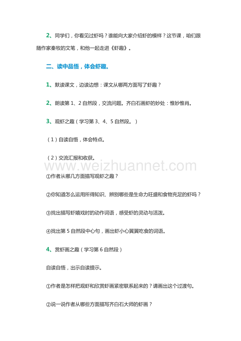 2015-2016学年四年级下册语文教案：20.《虾趣》1（湘教版）.doc_第2页