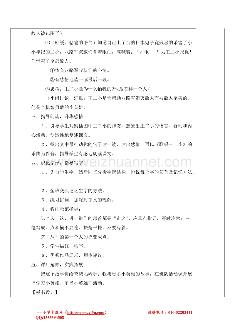 (人教新课标)一年级语文下册教学设计 23.王二小 第二课时.doc_第2页