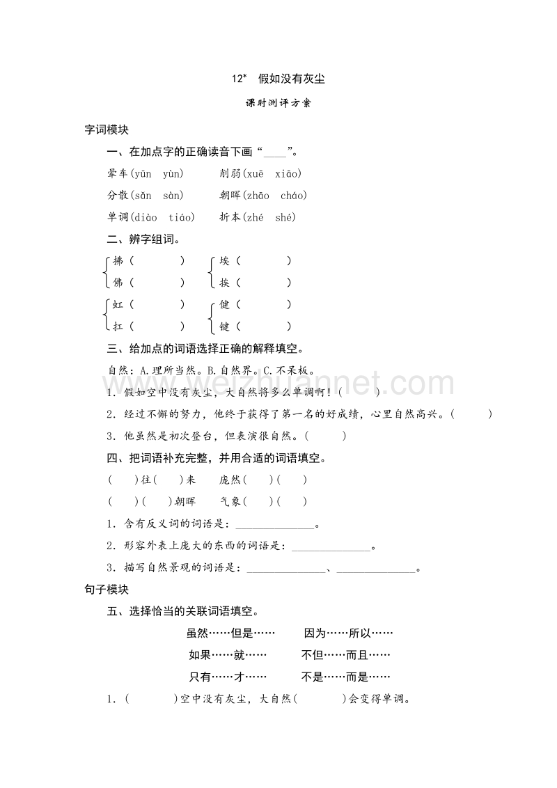 2017年（人教版）五年级上语文课时测试  12《假如没有灰尘》.doc_第1页