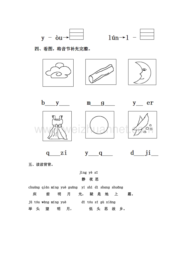 （人教版）一年级语文上册 一课一练 2.un ün.doc_第2页