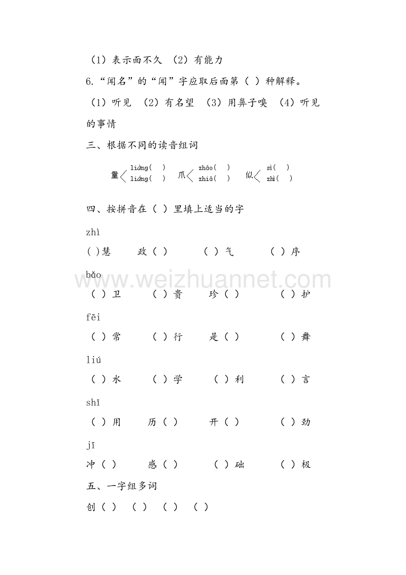 (人教新课标)三年级语文上册同步练习 19.赵州桥.doc_第2页