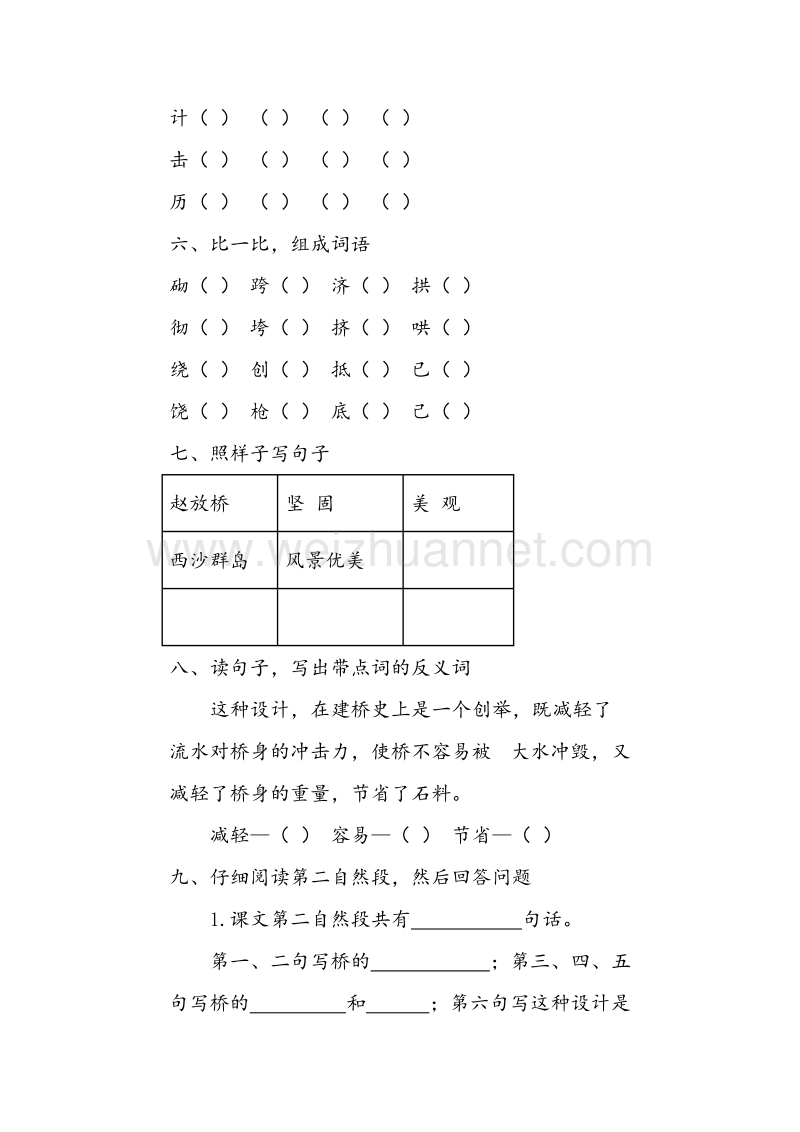 (人教新课标)三年级语文上册同步练习 19.赵州桥.doc_第3页