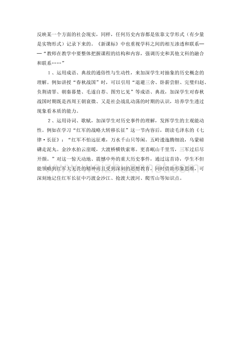 (人教新课标)五年级语文上册教学杂谈 25.七律长征.doc_第2页