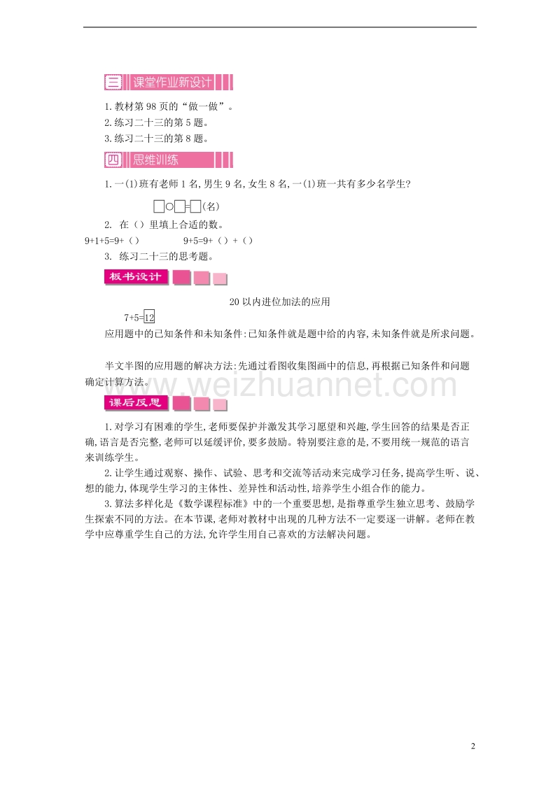 一年级数学上册 20以内的进位加法整理和复习教案（新版）新人教版.doc_第2页