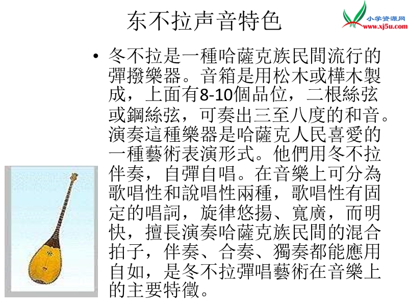 （语文s版）五年级语文下册 第1单元 3《冬不拉》课件8.ppt_第3页