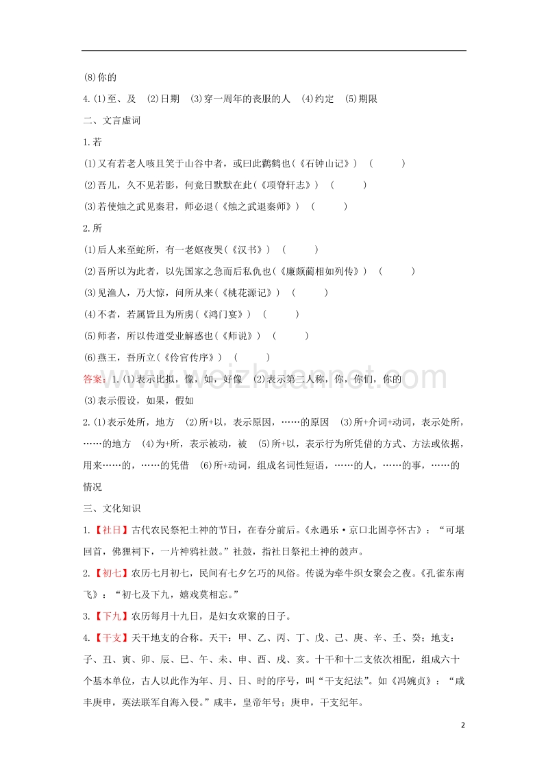 2018年高考语文一轮复习 晨背25 新人教版.doc_第2页