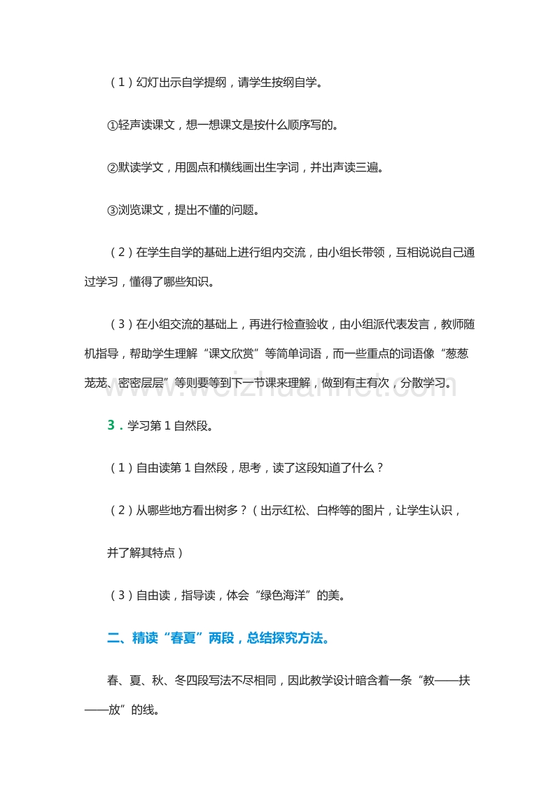 2015-2016学年四年级下册语文教案：9.美丽的小兴安岭 1（北京版）.doc_第2页