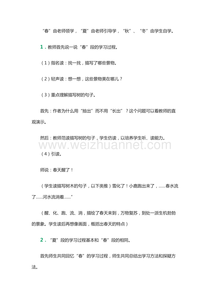 2015-2016学年四年级下册语文教案：9.美丽的小兴安岭 1（北京版）.doc_第3页