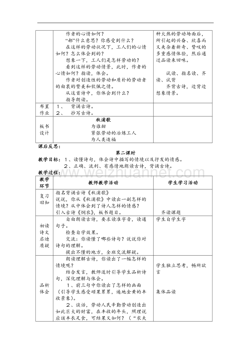 （北师大版）2017春五年级语文下册5.2古诗二首  教案.doc_第2页