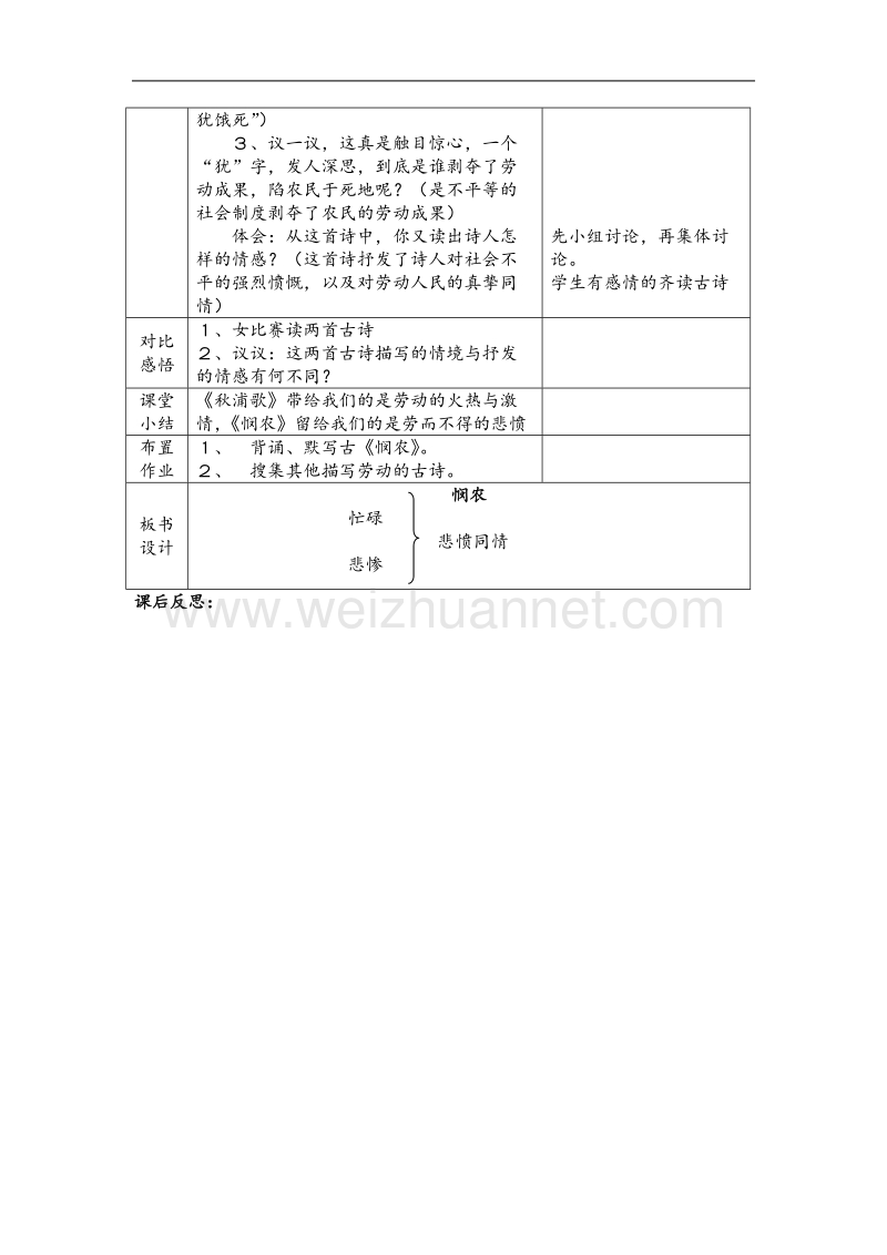 （北师大版）2017春五年级语文下册5.2古诗二首  教案.doc_第3页