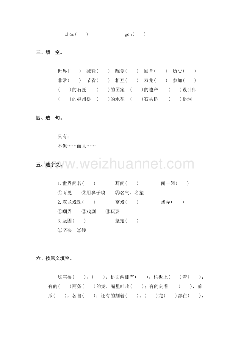 2015春浙教版语文四上《赵州桥》练习题1.doc_第2页