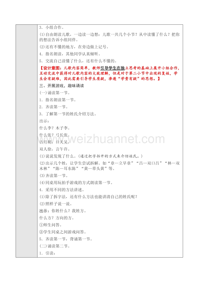 （统编版）一年级下册语文《姓氏歌》第一课时教学设计.doc_第2页