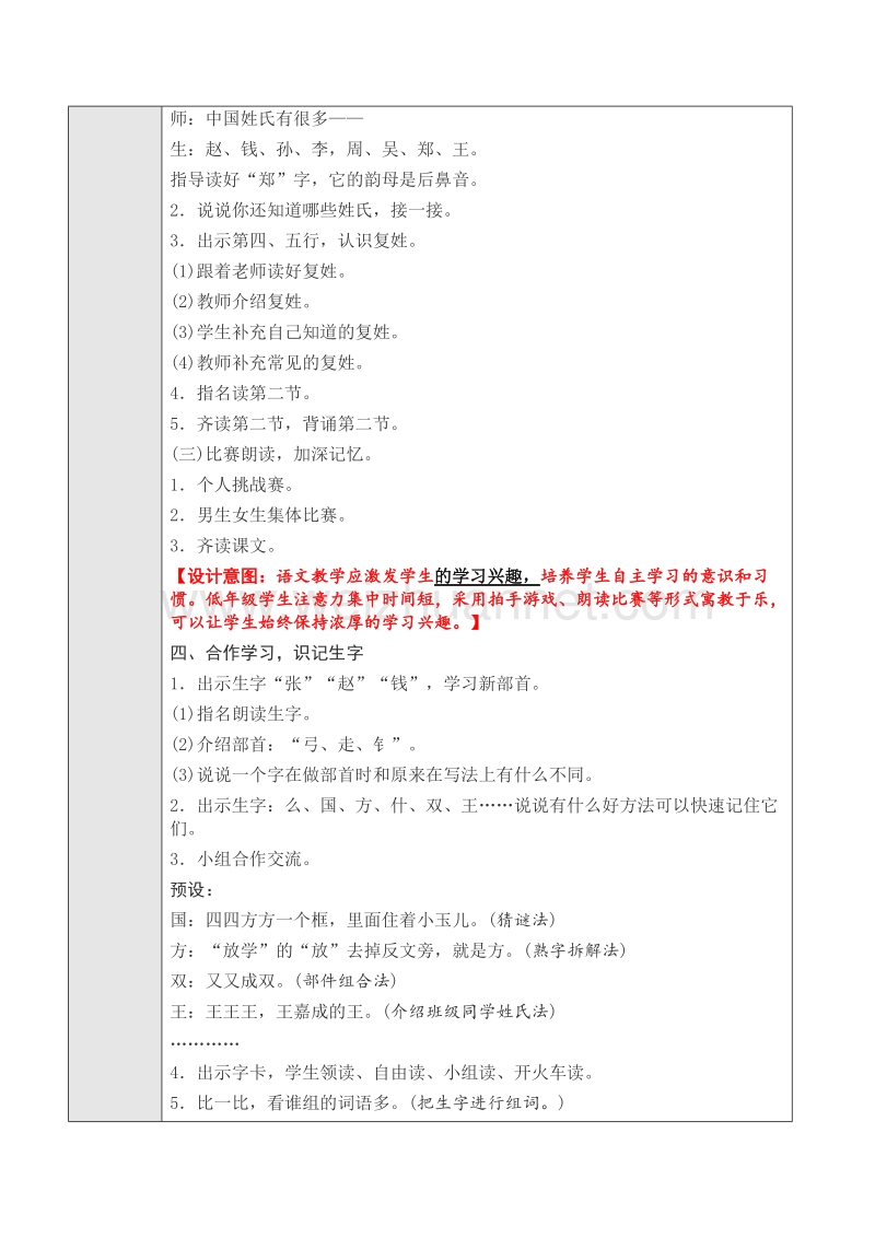 （统编版）一年级下册语文《姓氏歌》第一课时教学设计.doc_第3页