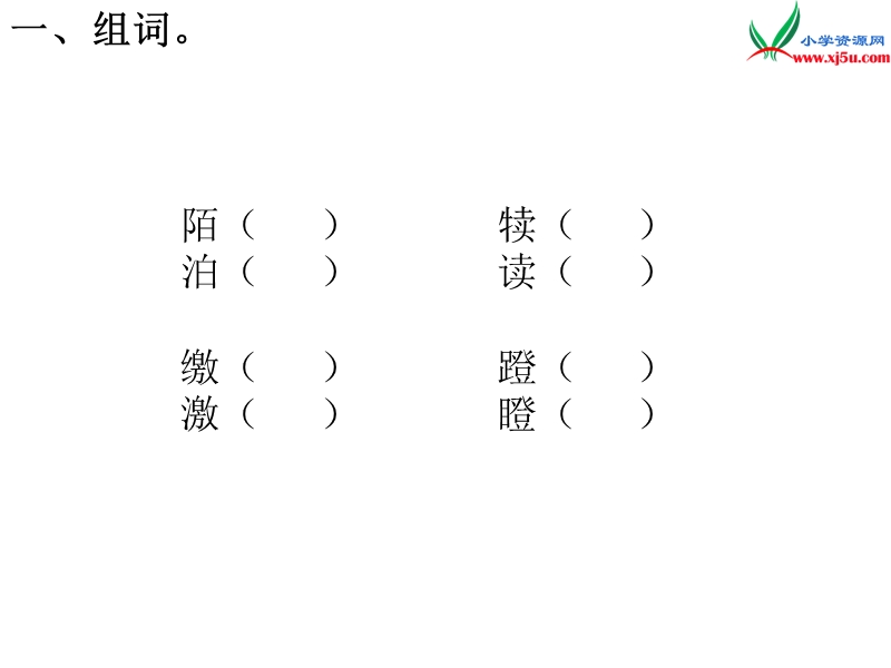 （语文s版）五年级语文下册 第1单元 2《格萨尔王的故事》课件5.ppt_第3页