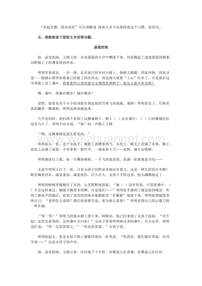 2017年（人教新课标）六年级语文下册习题精选 8.各具特色的民居.doc_第2页