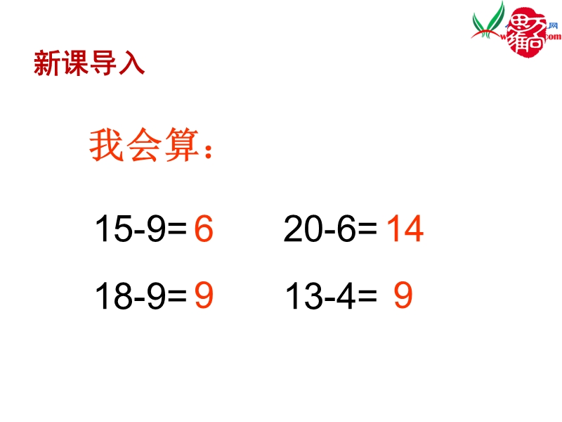 （语文s版）二年级下册18小鹿的减法.ppt_第2页