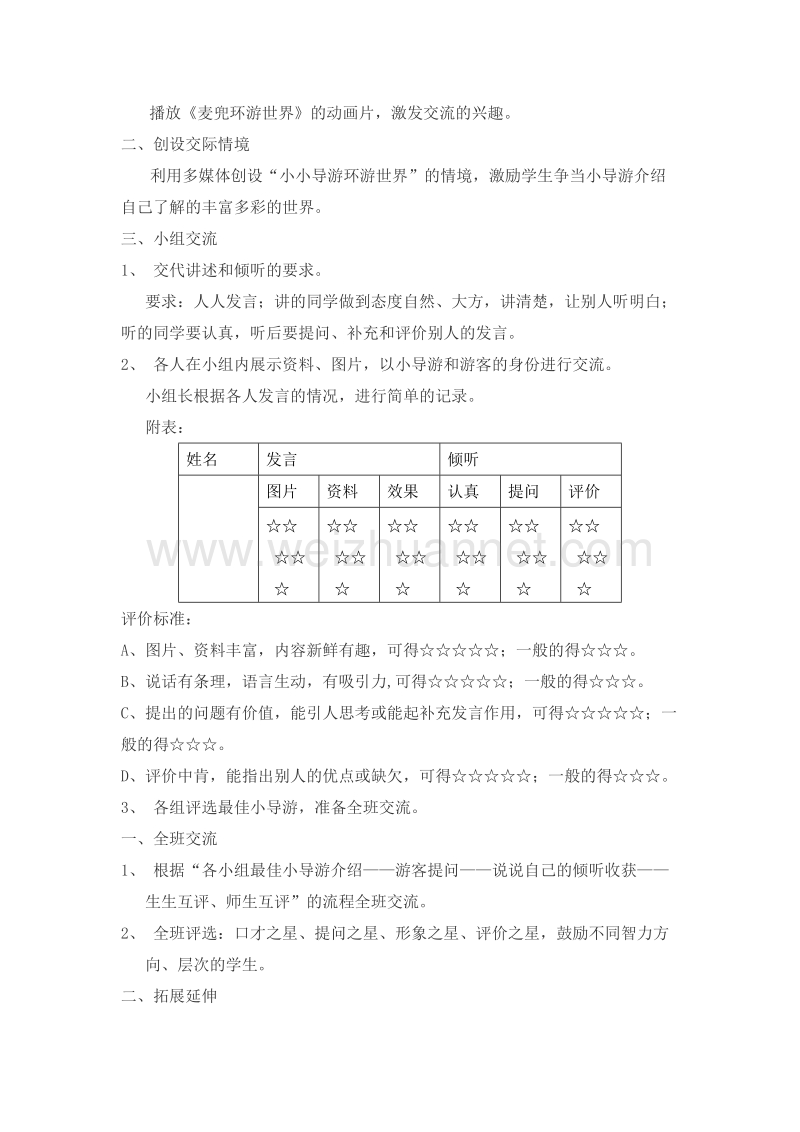 （人教新课标）三年级语文下册 语文园地七 教案.doc_第2页