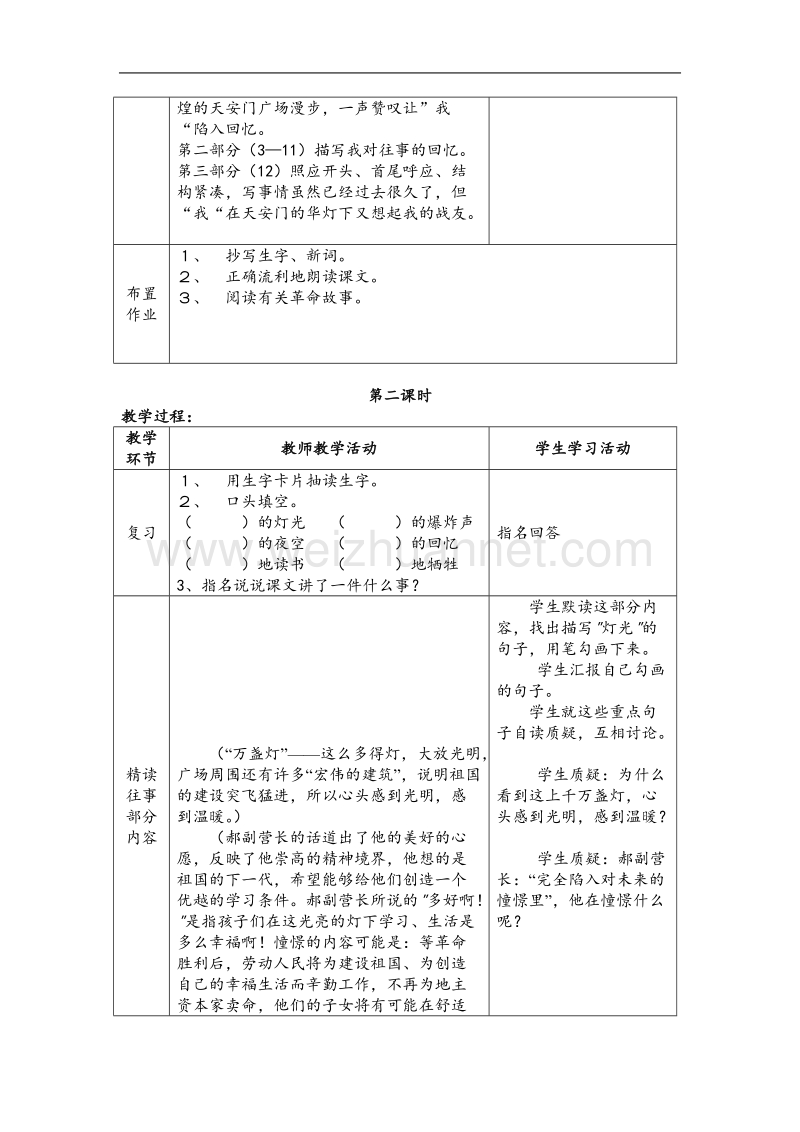 （北师大版）2017春五年级语文下册7.3灯光  教案.doc_第2页