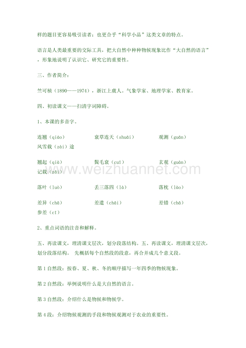 2016春沪教版语文一下《大自然的语言》教学设计.doc_第2页