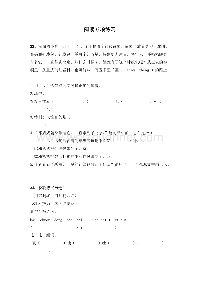 (人教新课标)三年级语文上册 专项练习 阅读理解9.doc_第1页