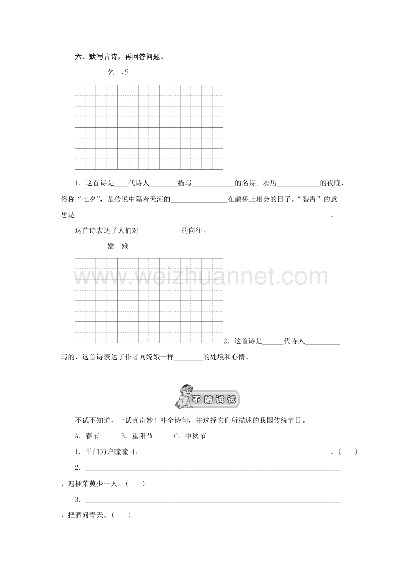 （人教新课标）三年级语文下册第8单元第29课《古诗两首》同步练习（1）.doc_第2页