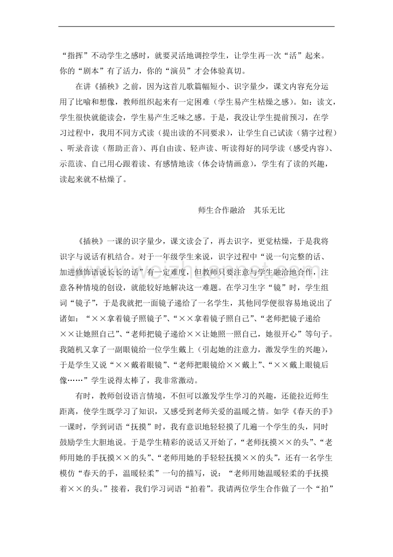 （北师大版）一年级语文下册 教学反思 插秧（2）.doc_第2页