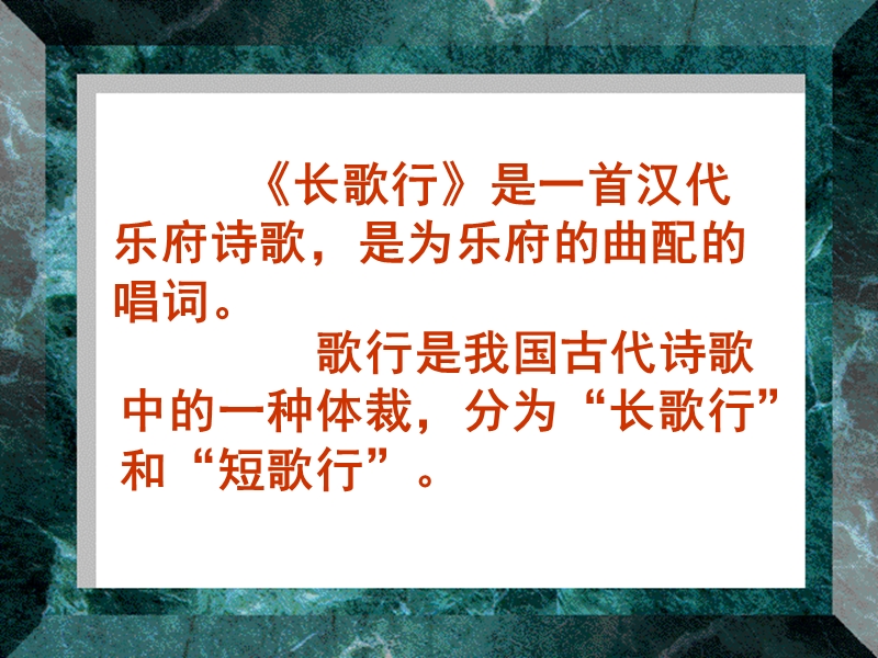 （北师大版）一年级下册语文13.1 长歌行 (3).ppt_第3页