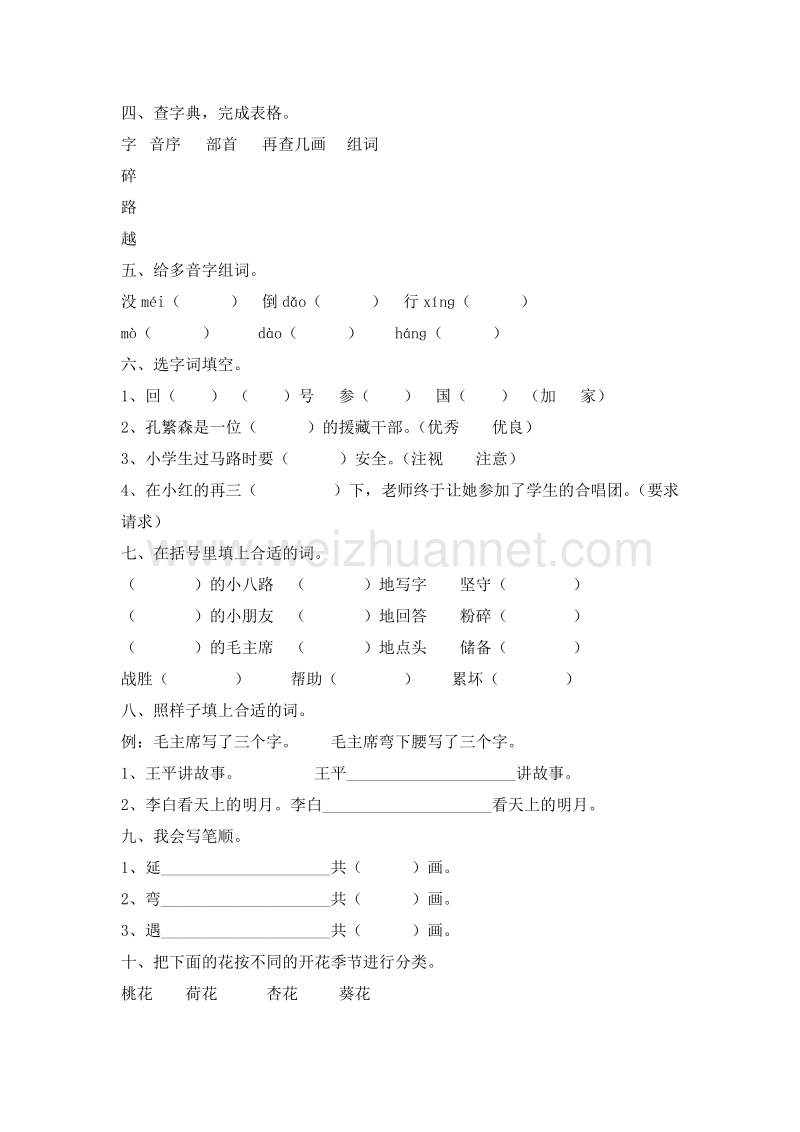 （苏教版） 小学语文二年级上册 第六单元试卷.doc_第2页