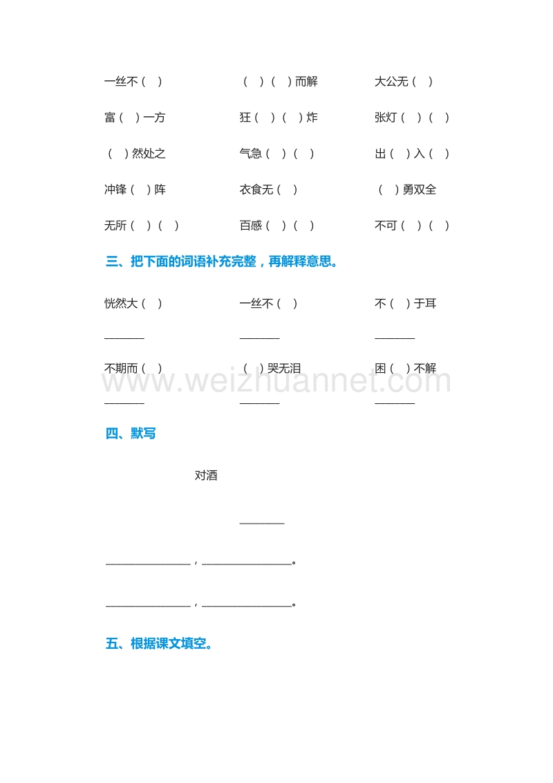 2016年（语文s版）五年级语文下册第三单元复习题.doc_第2页