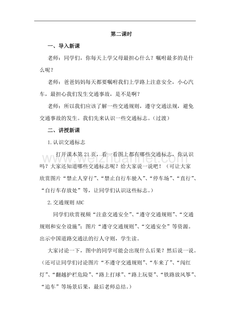 五下综合实践活动第三单元交通安全.doc_第3页