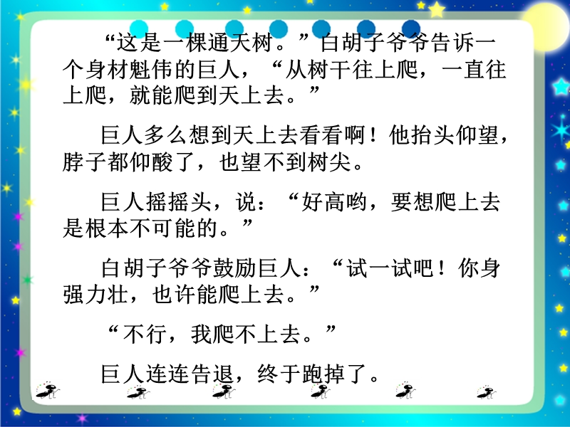 （北师大版）2016秋二年级语文上册《上天的蚂蚁》课件2.ppt_第3页