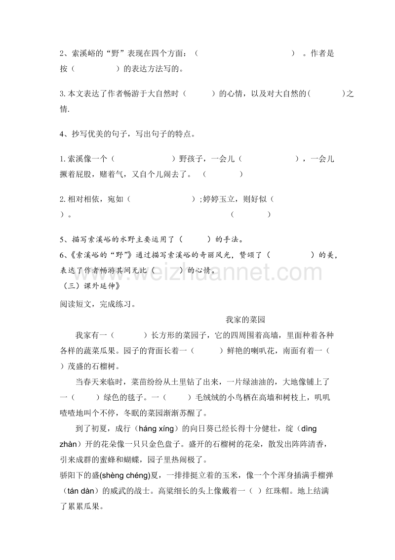 （人教新课标） 2015秋小学六年级语文上册 第1单元课时同步练习4《索溪峪的“野”》（1）无答案.doc_第2页