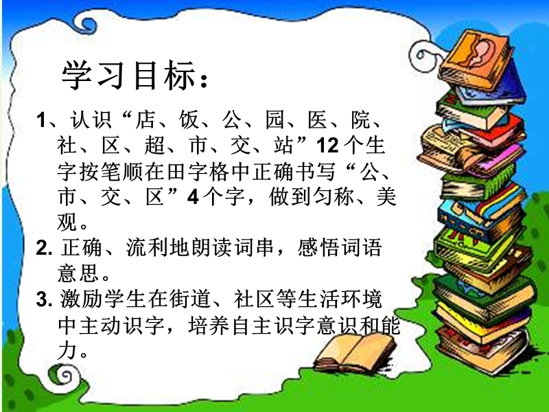 （2016年）【同步课堂】一年级语文上册识字7识标牌课件1语文s版.ppt_第2页