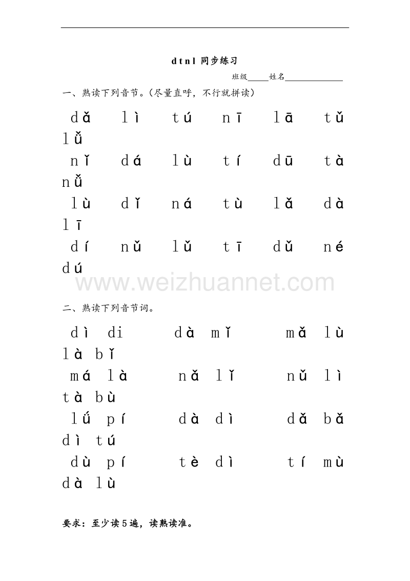 （北京课改版）一年级上册语文d t n l 同步练习 (1).doc_第1页