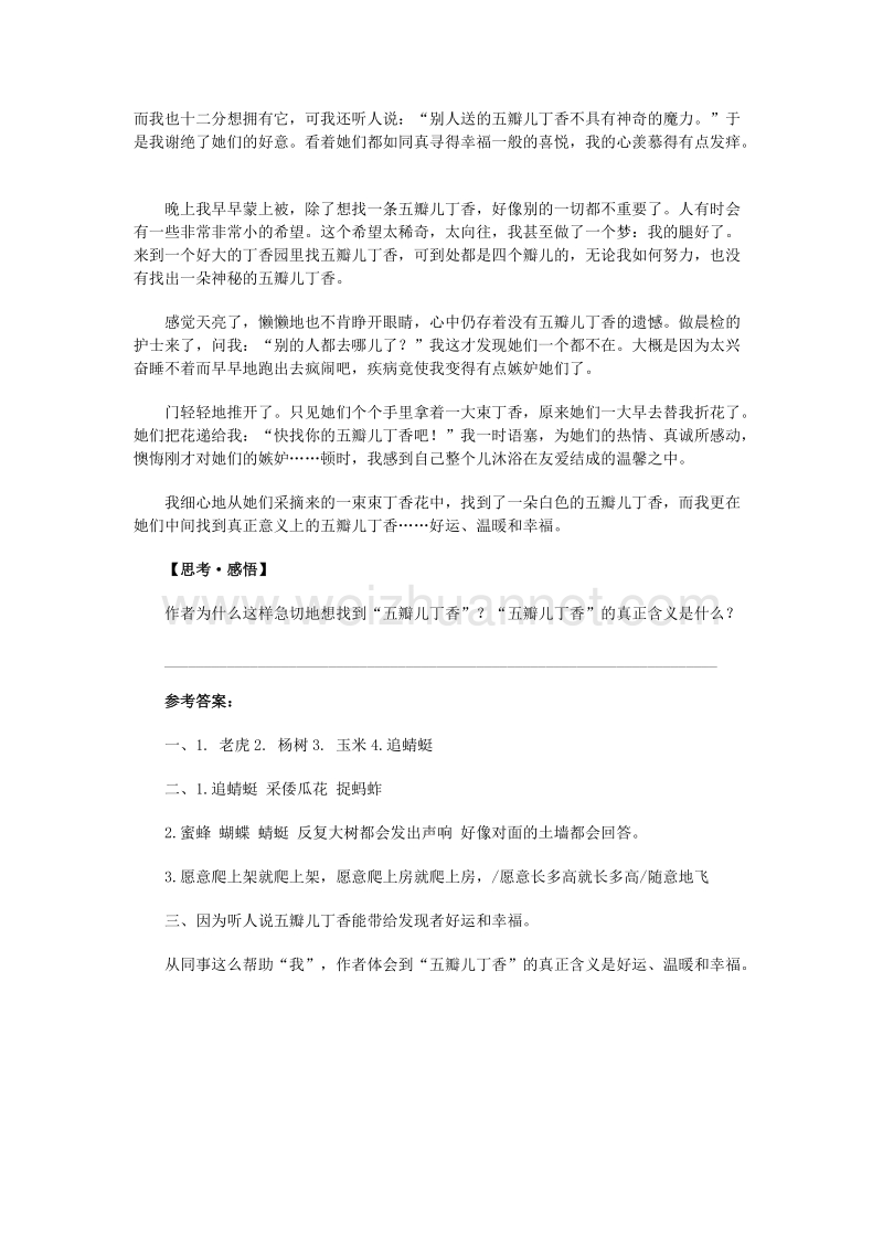 （人教新课标）五年级语文下册习题精选 7.祖父的园子.doc_第2页